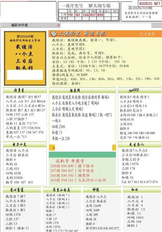 A151乐彩解太湖