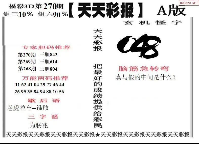 A201天天彩报1版