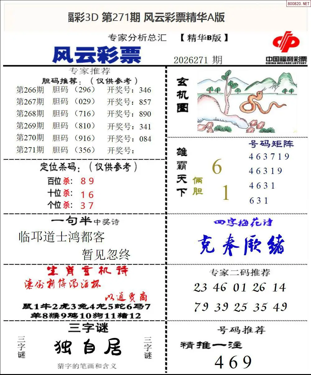 A170风云彩票精华B