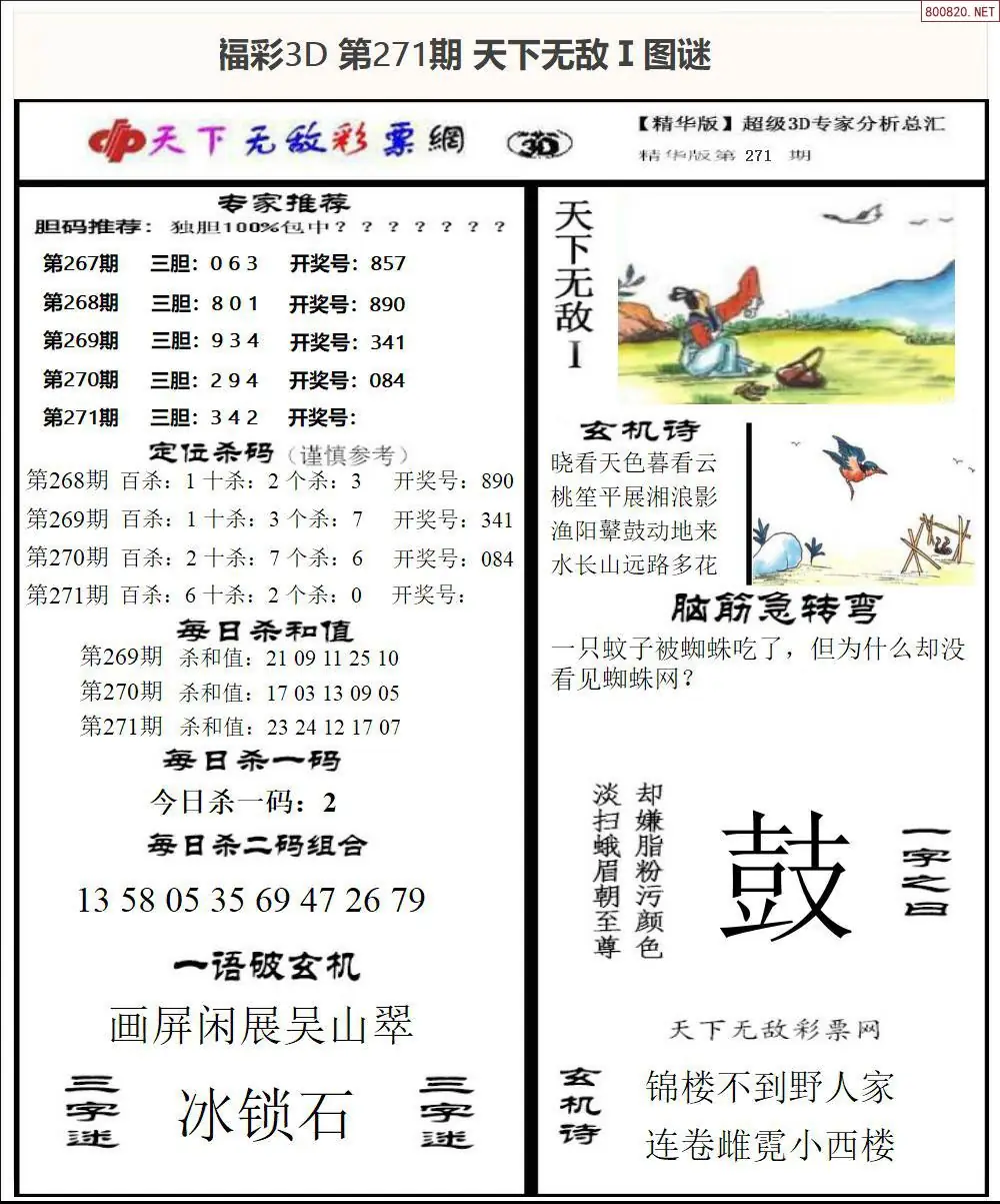 A1793D天下荐彩1