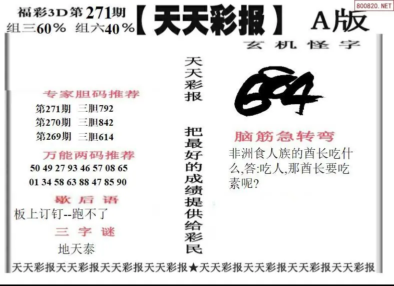 A201天天彩报1版