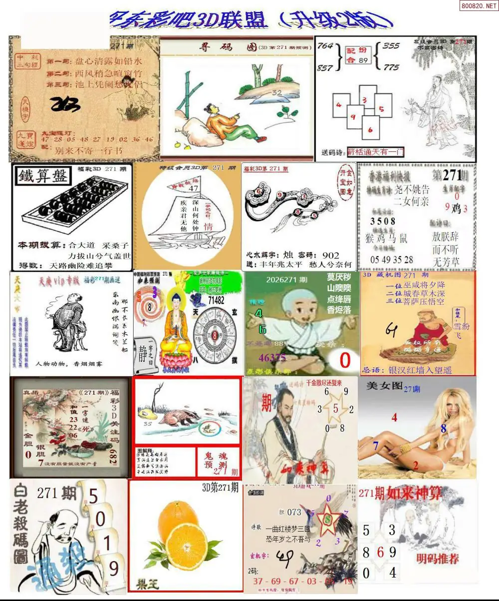 A186丹东彩吧联盟2