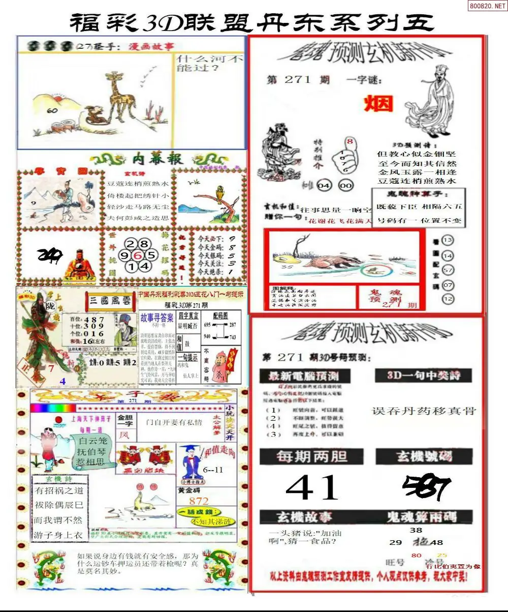 A188丹东彩吧联盟4