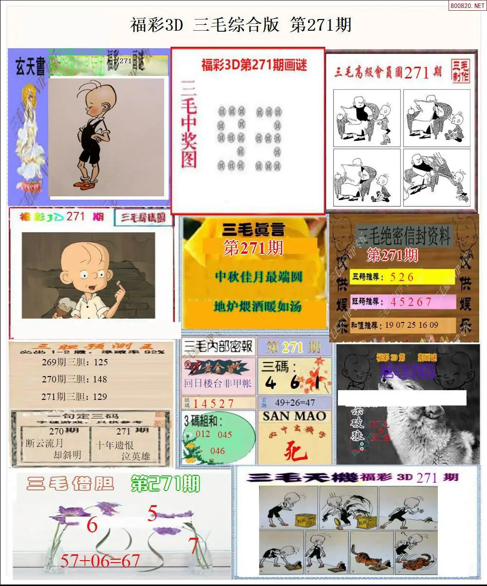 三毛全图打印版
