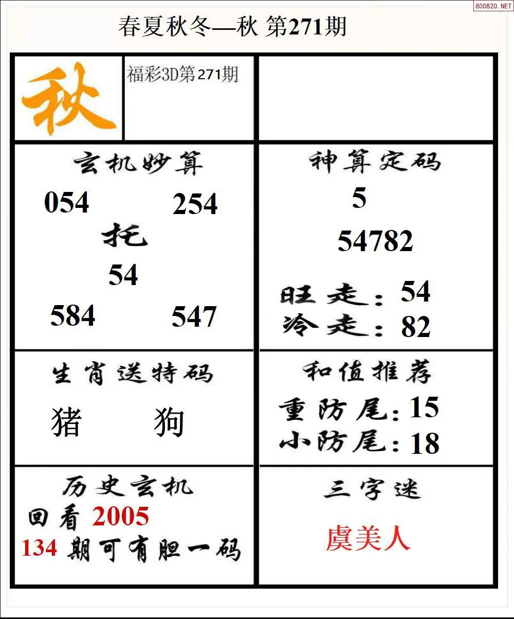 A191春夏秋冬3版