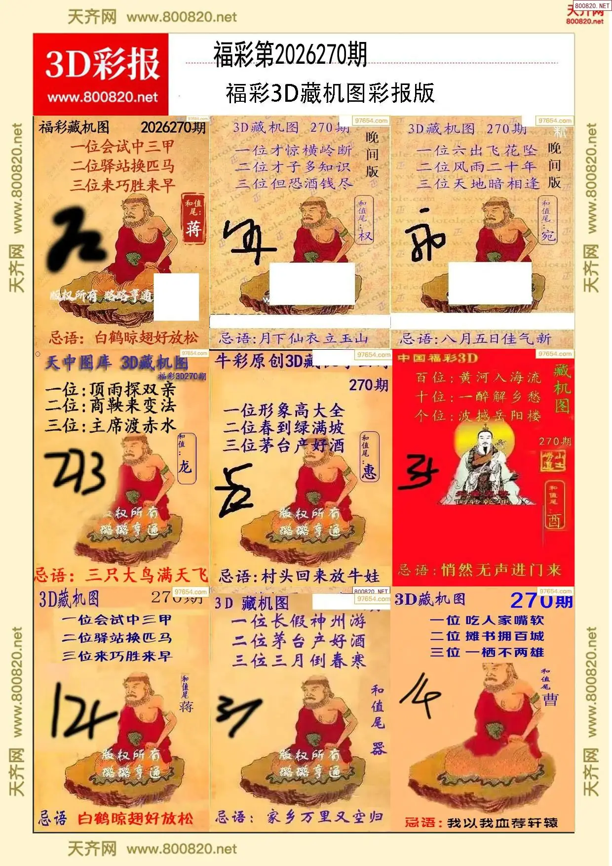 A338所有藏机图打印版