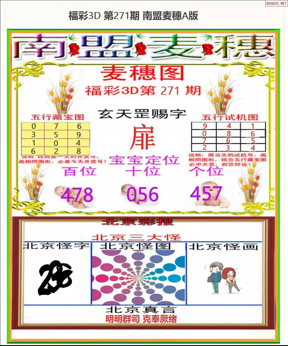 A181南盟麦穗A版