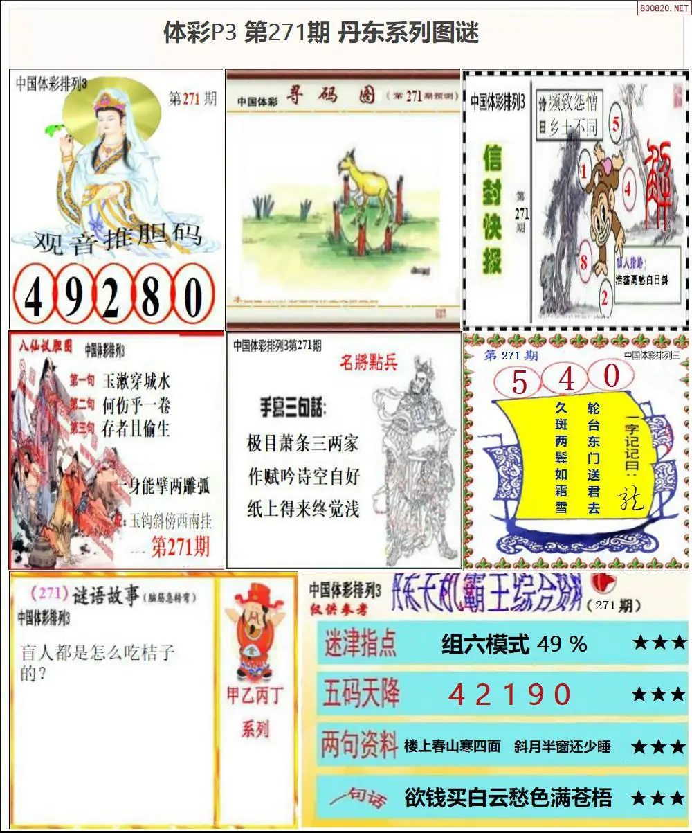 丹东P3系列图谜