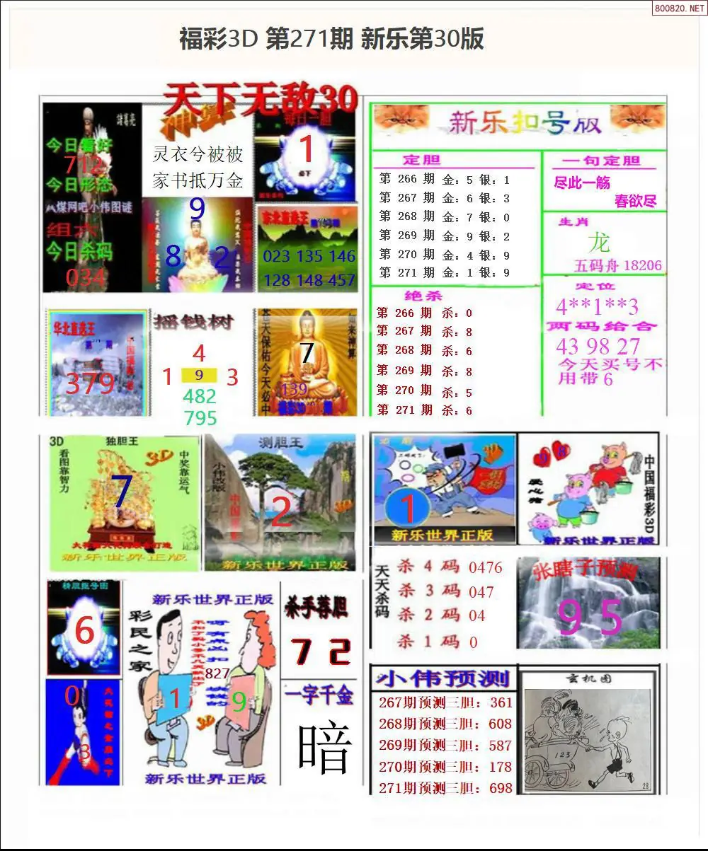 A368新乐报三版