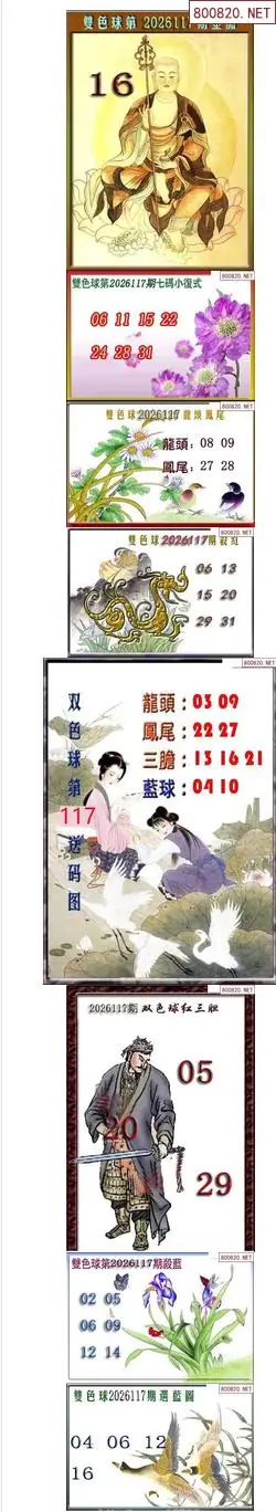 天吉断蓝密报