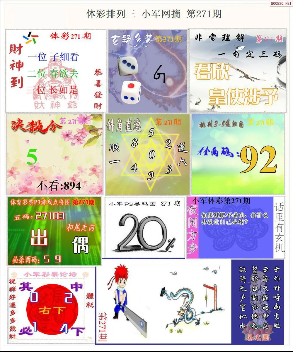 体彩P3小军网摘版