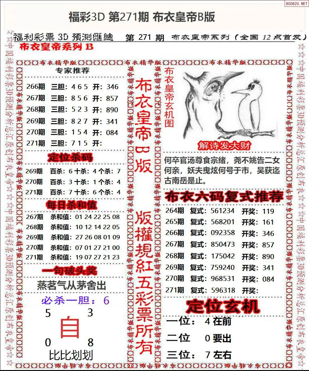A50布衣皇帝B版