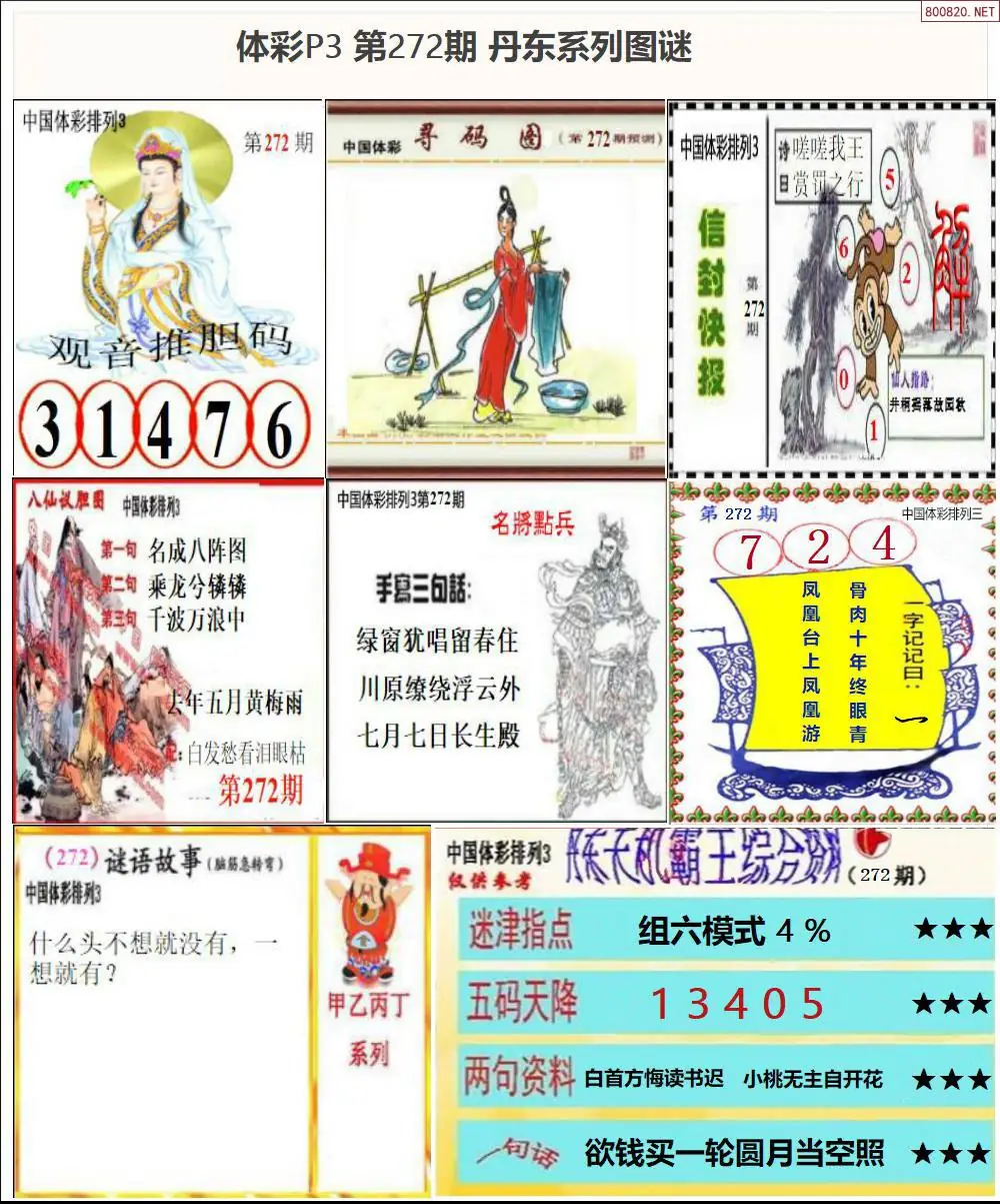 丹东P3系列图谜