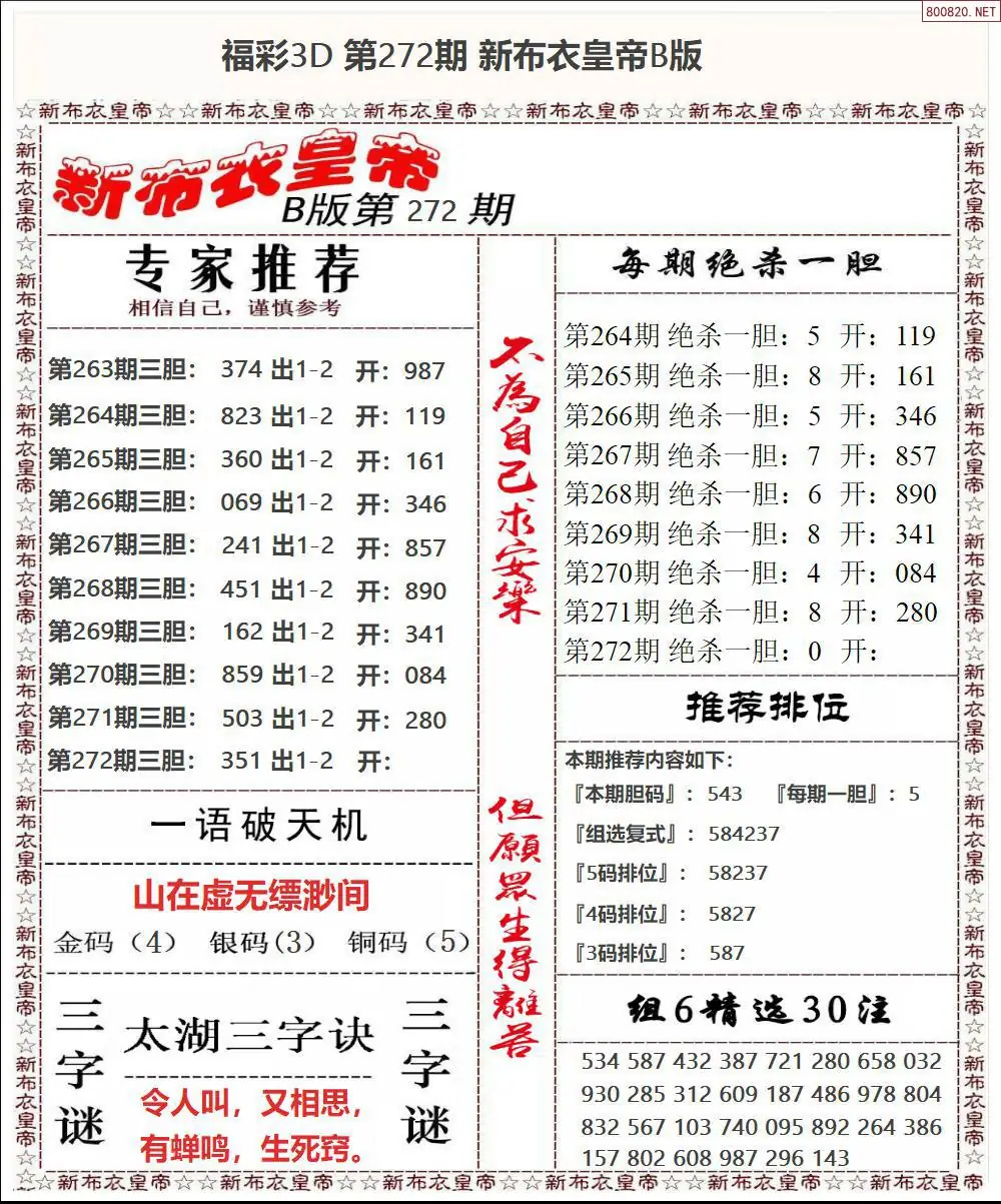 A58新布衣皇帝B