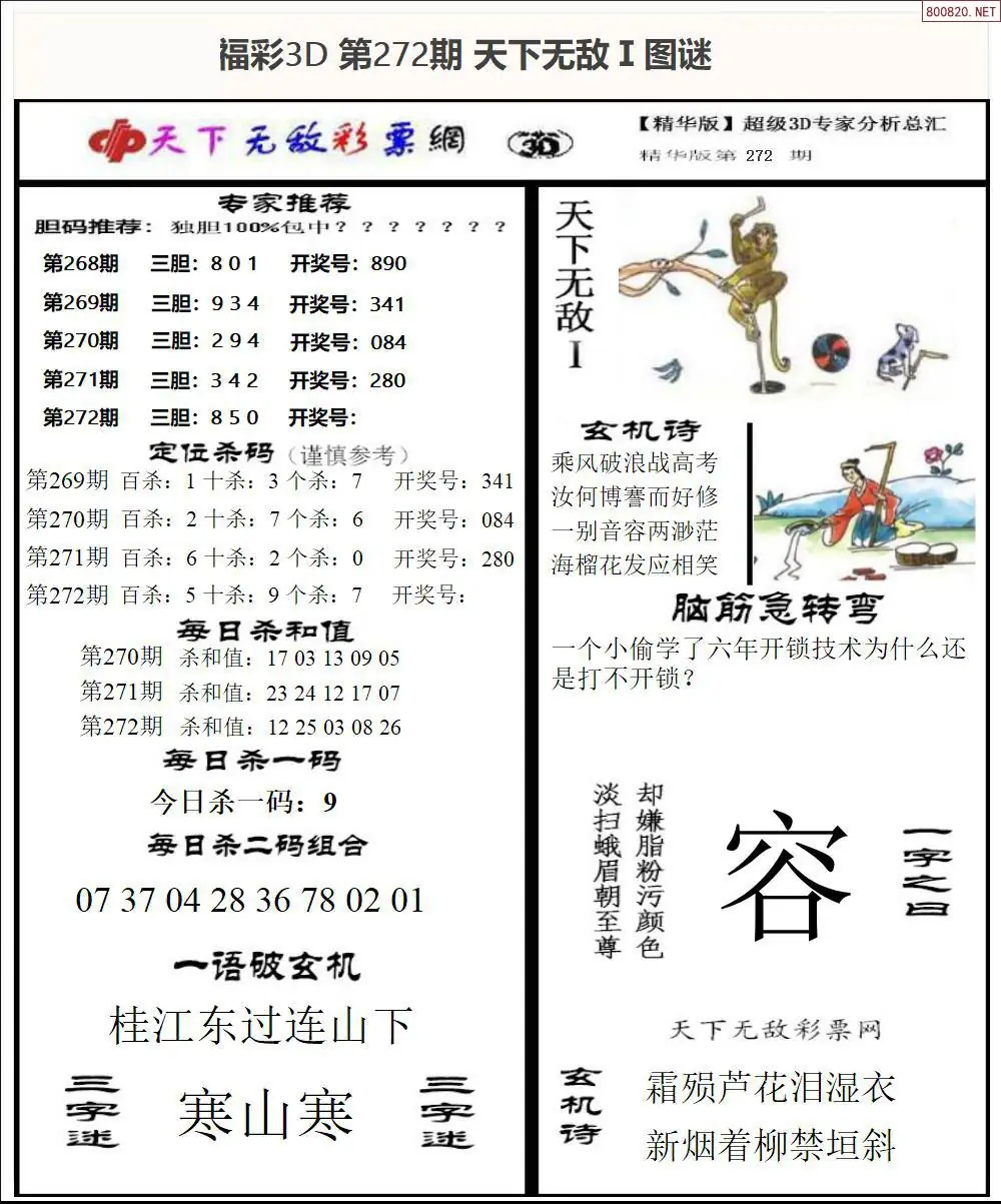 A1793D天下荐彩1