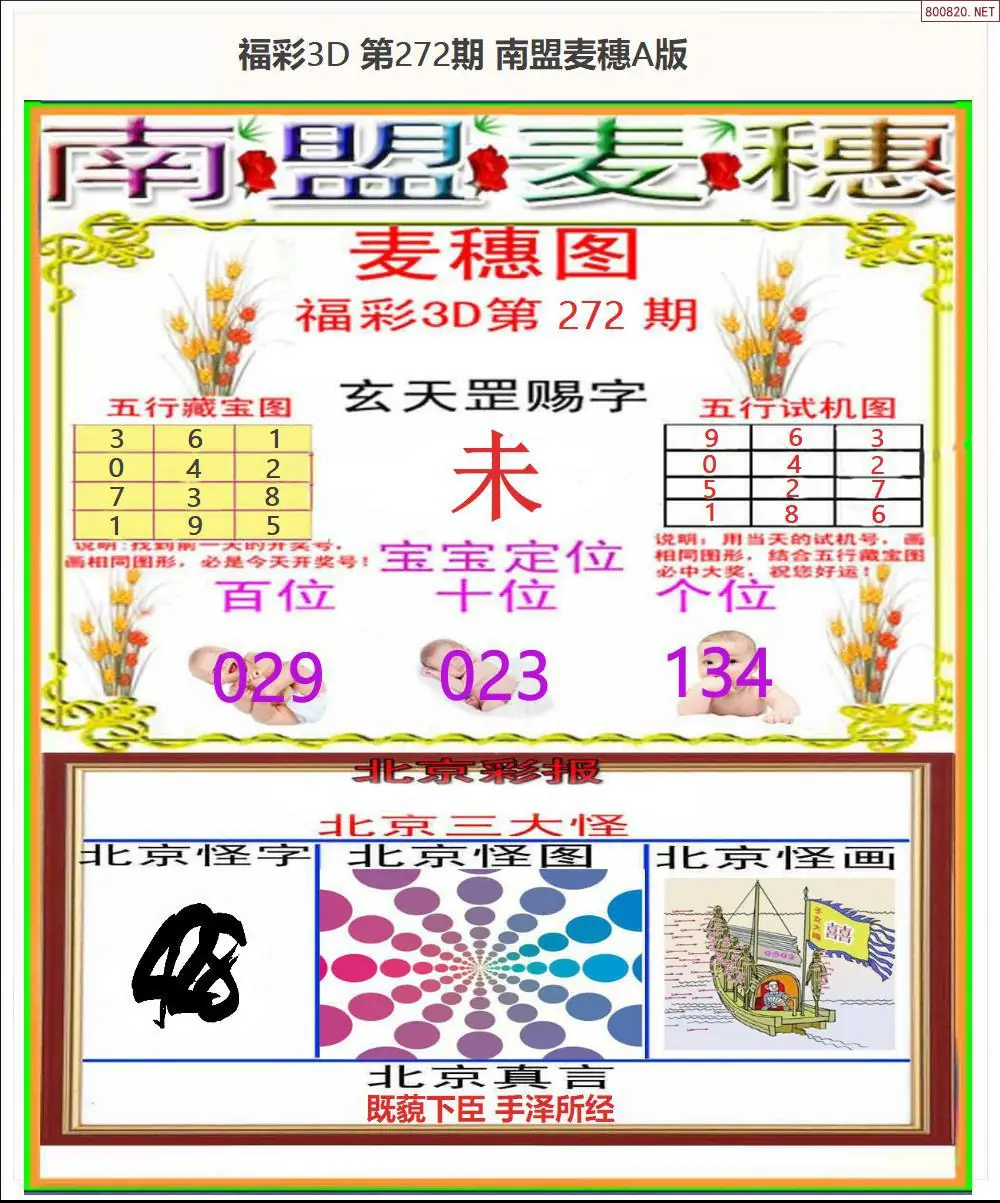 A181南盟麦穗A版