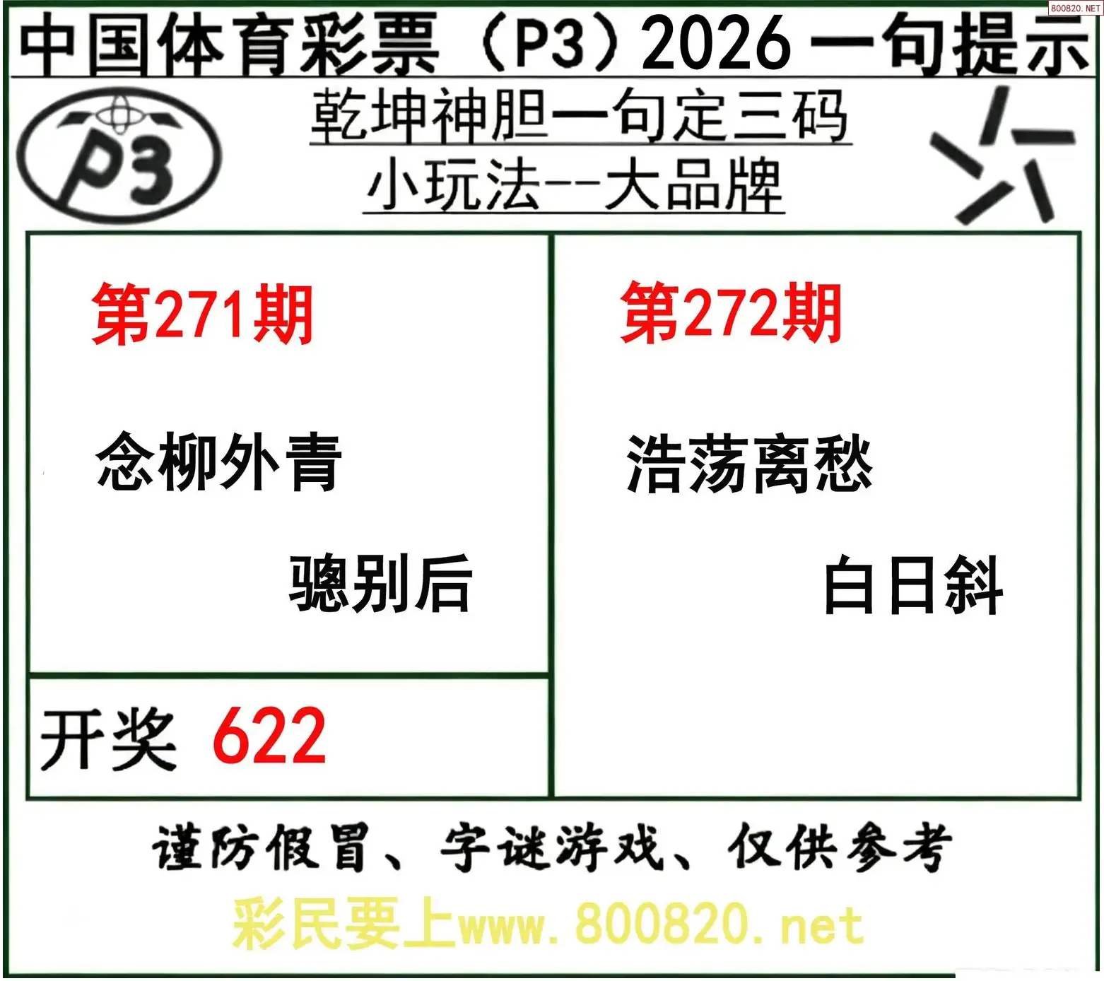 乾坤一句定三码