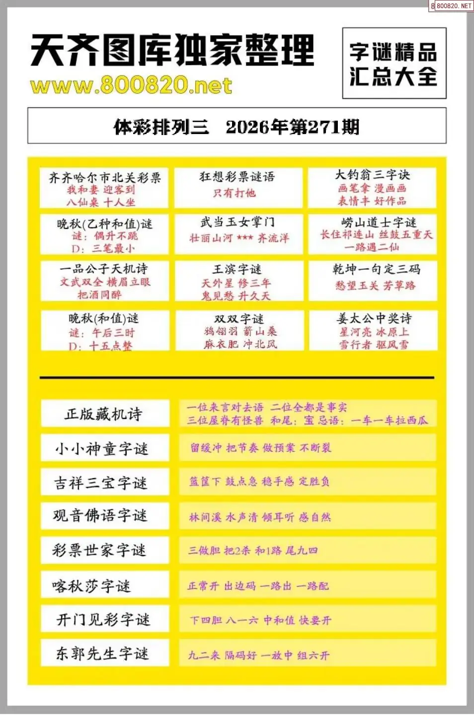 p3字谜精品大全