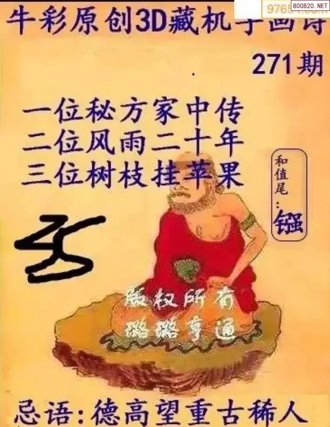 牛彩3D藏机图