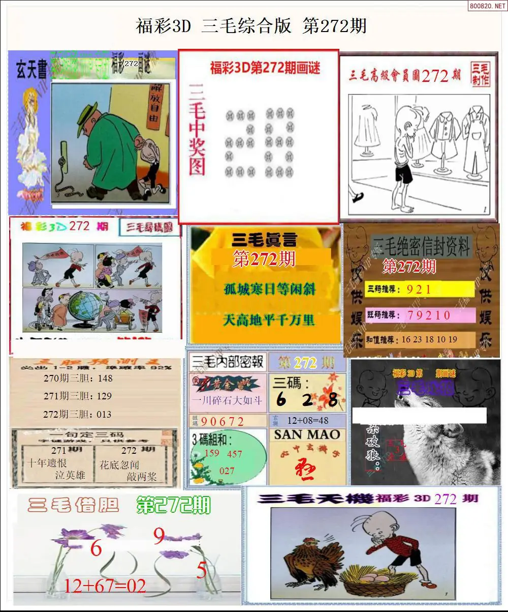 三毛全图打印版