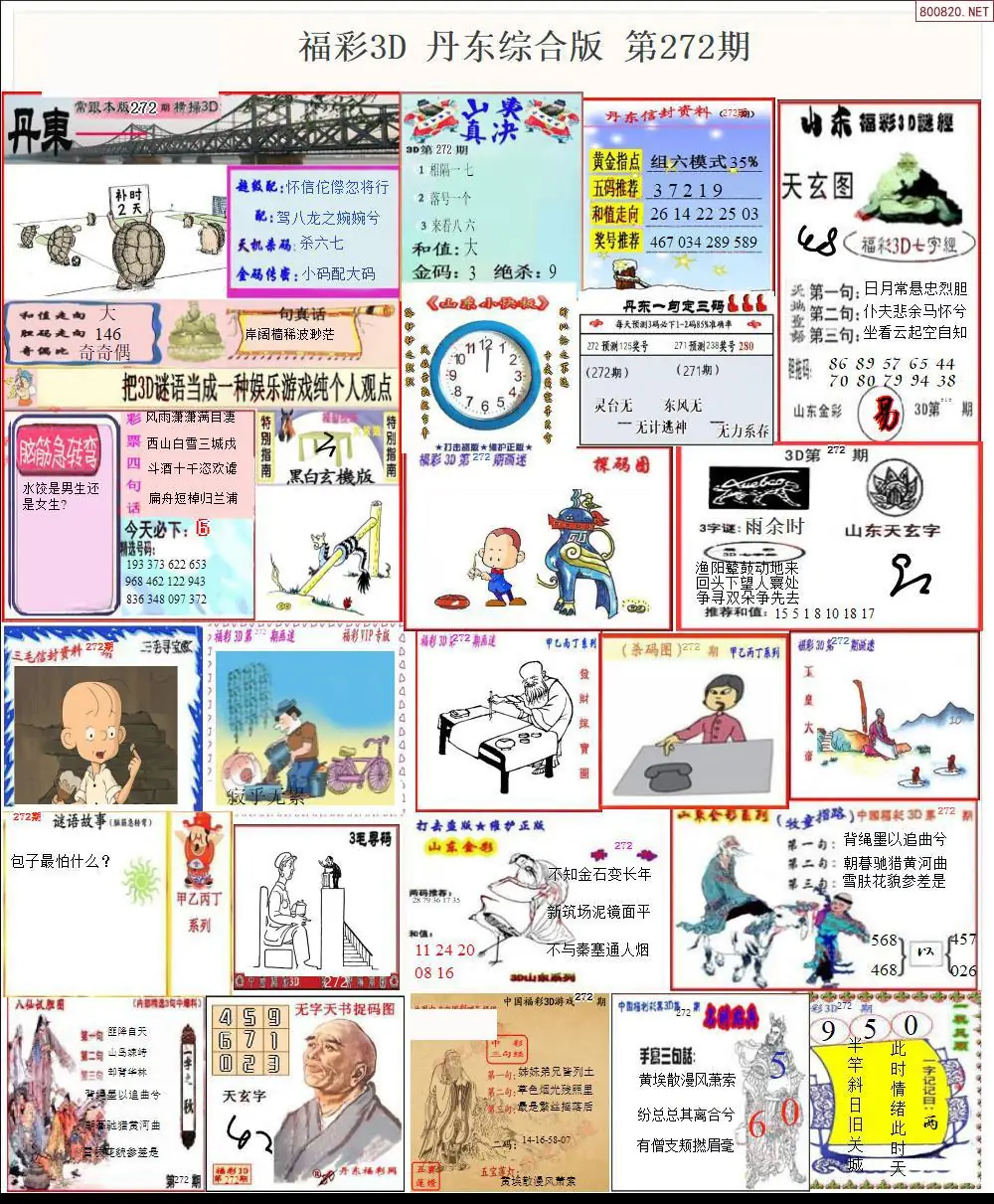丹东全图打印版