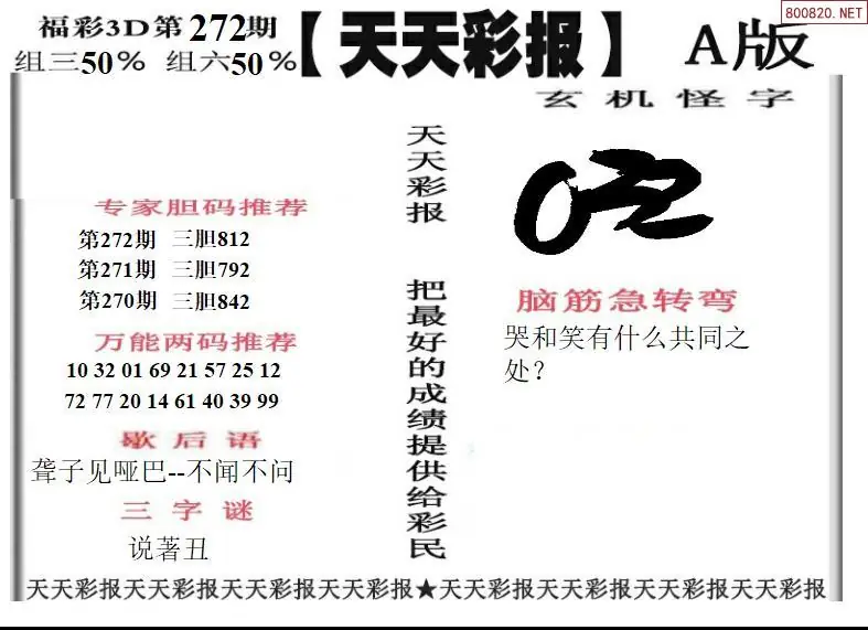 A201天天彩报1版