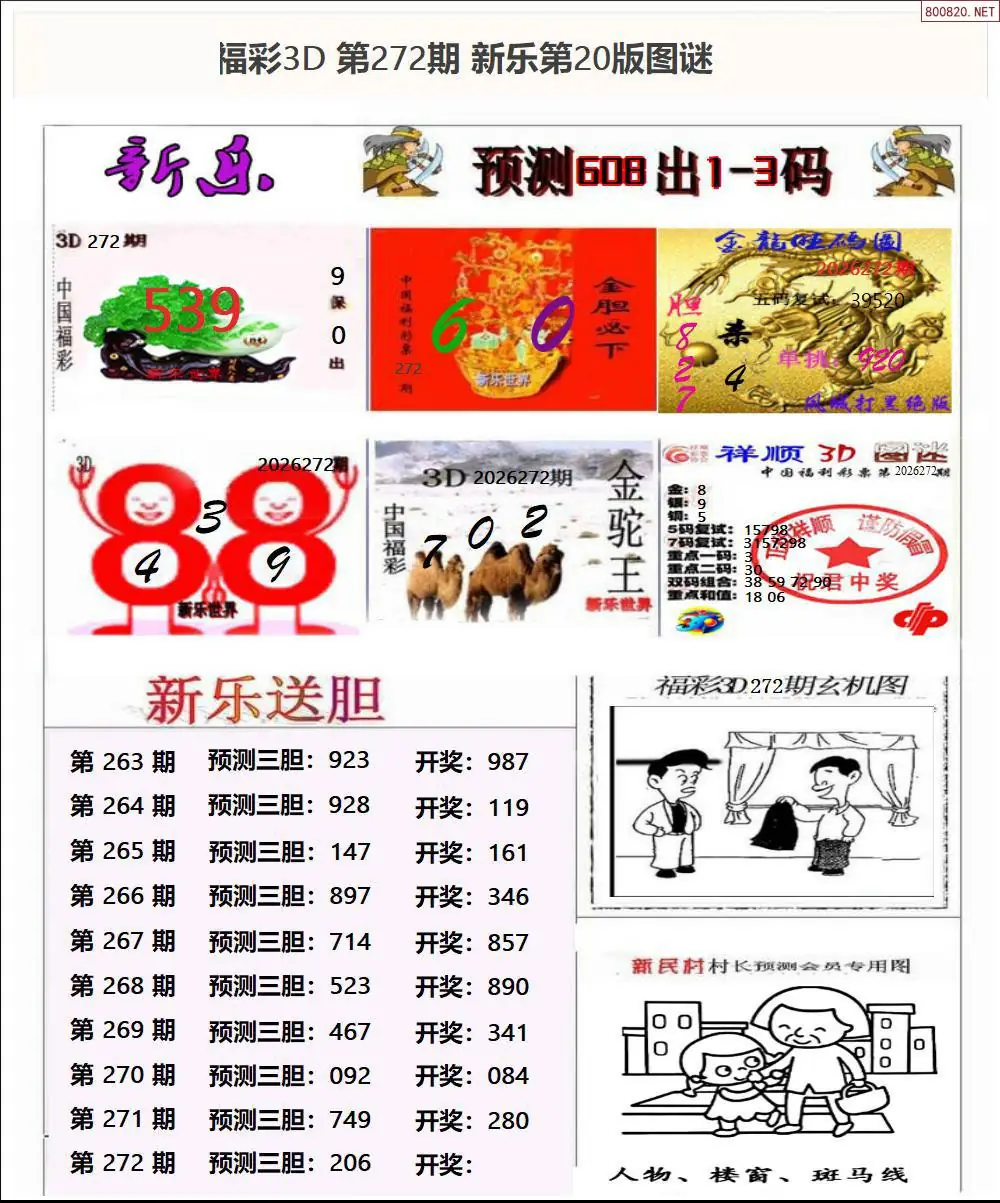 A367新乐报二版