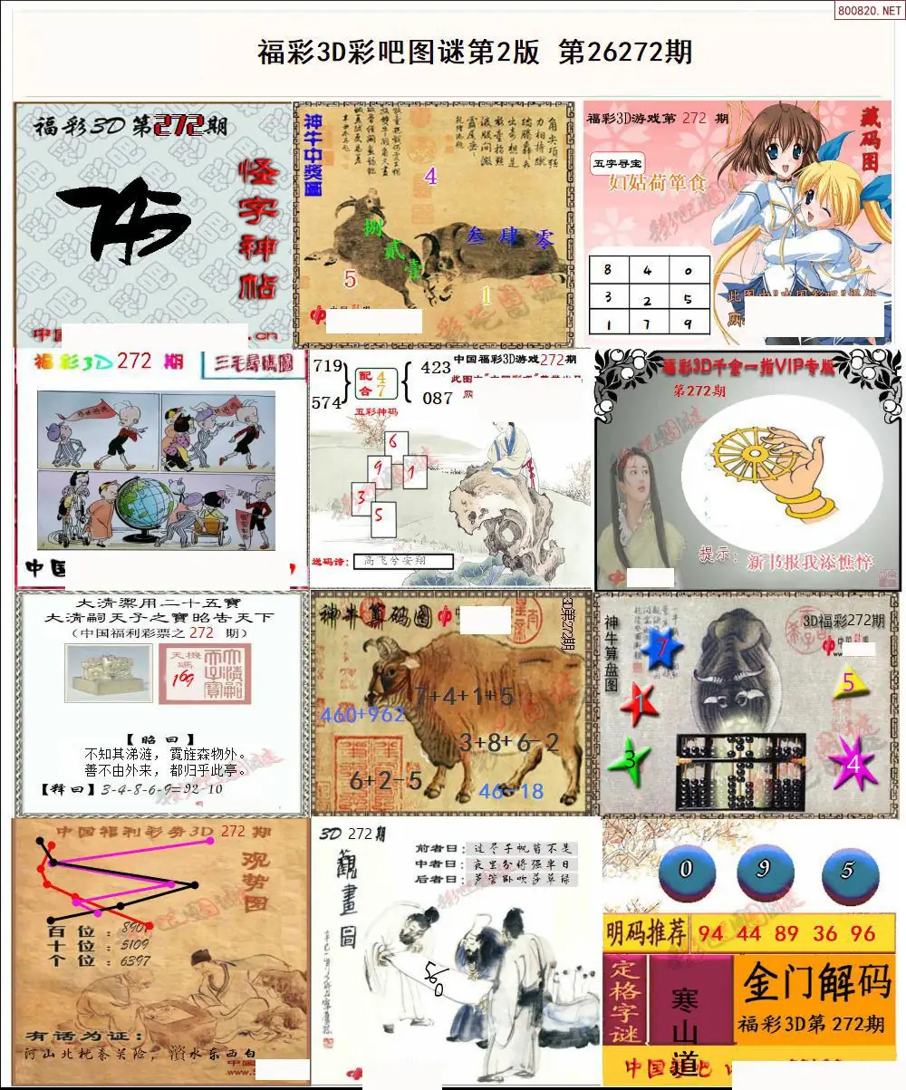 彩吧图打印版B