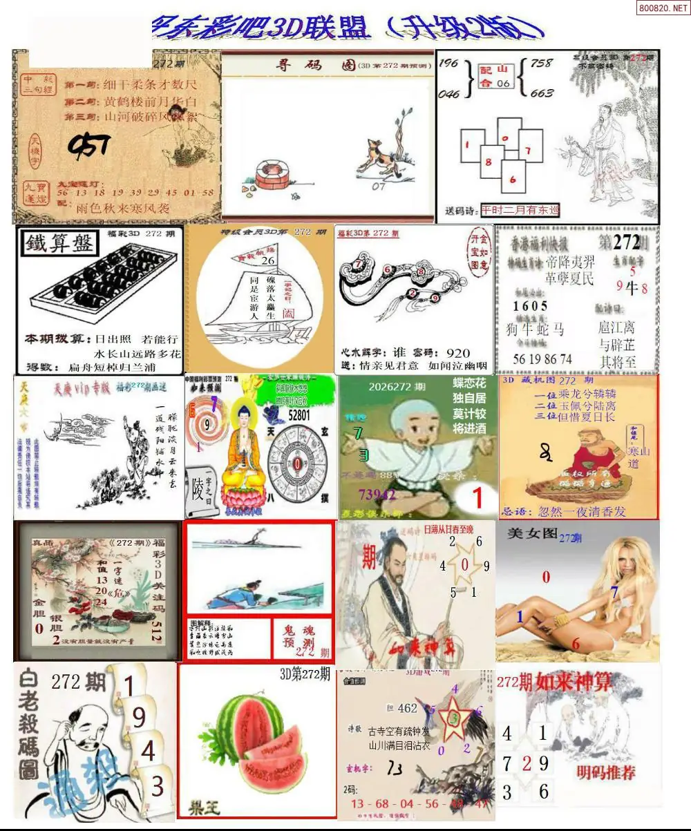 A186丹东彩吧联盟2