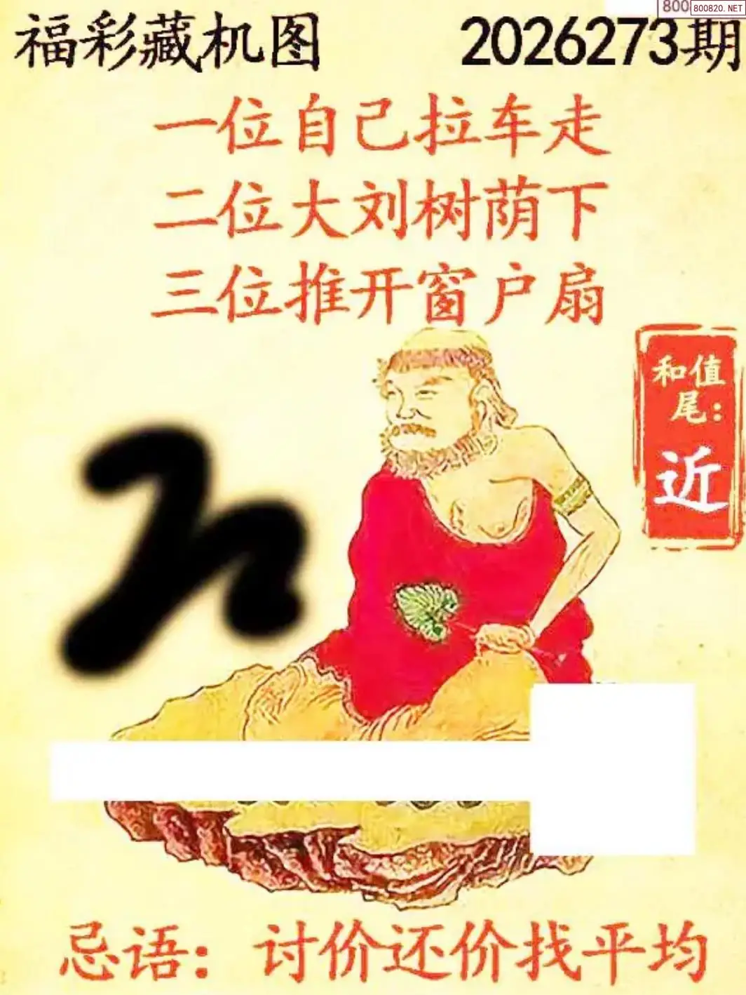 乐彩3D藏机图