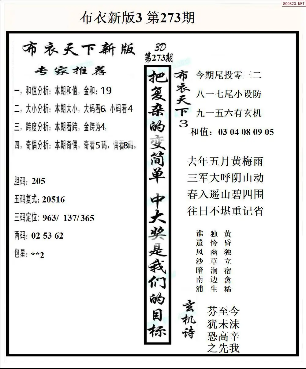 新版布衣3