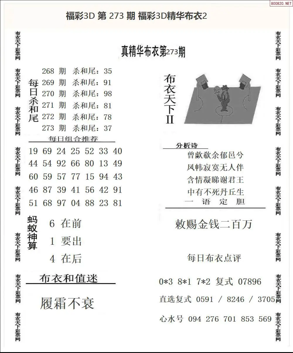 精华布衣2