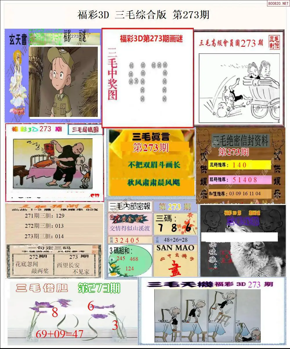 三毛全图打印版