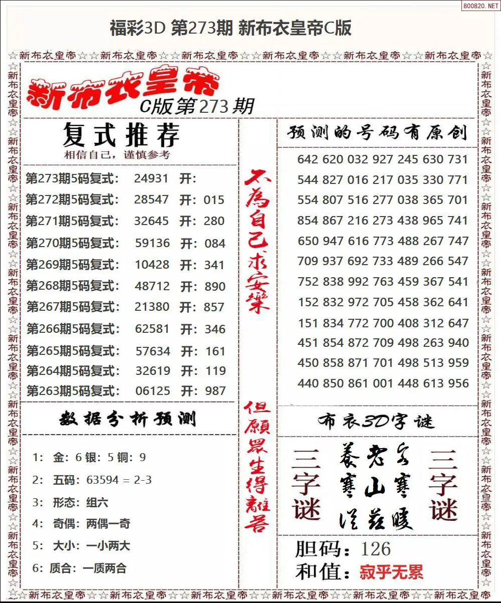 新布衣皇帝C