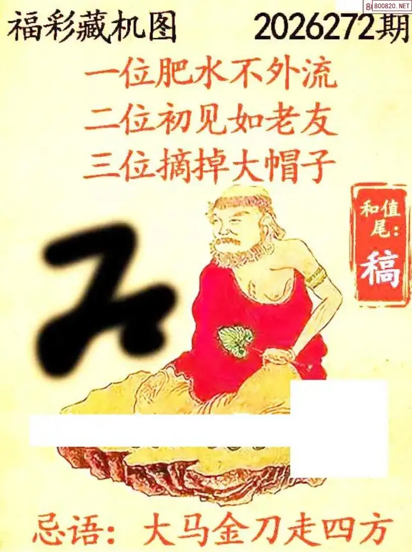 A01乐彩3D藏机图