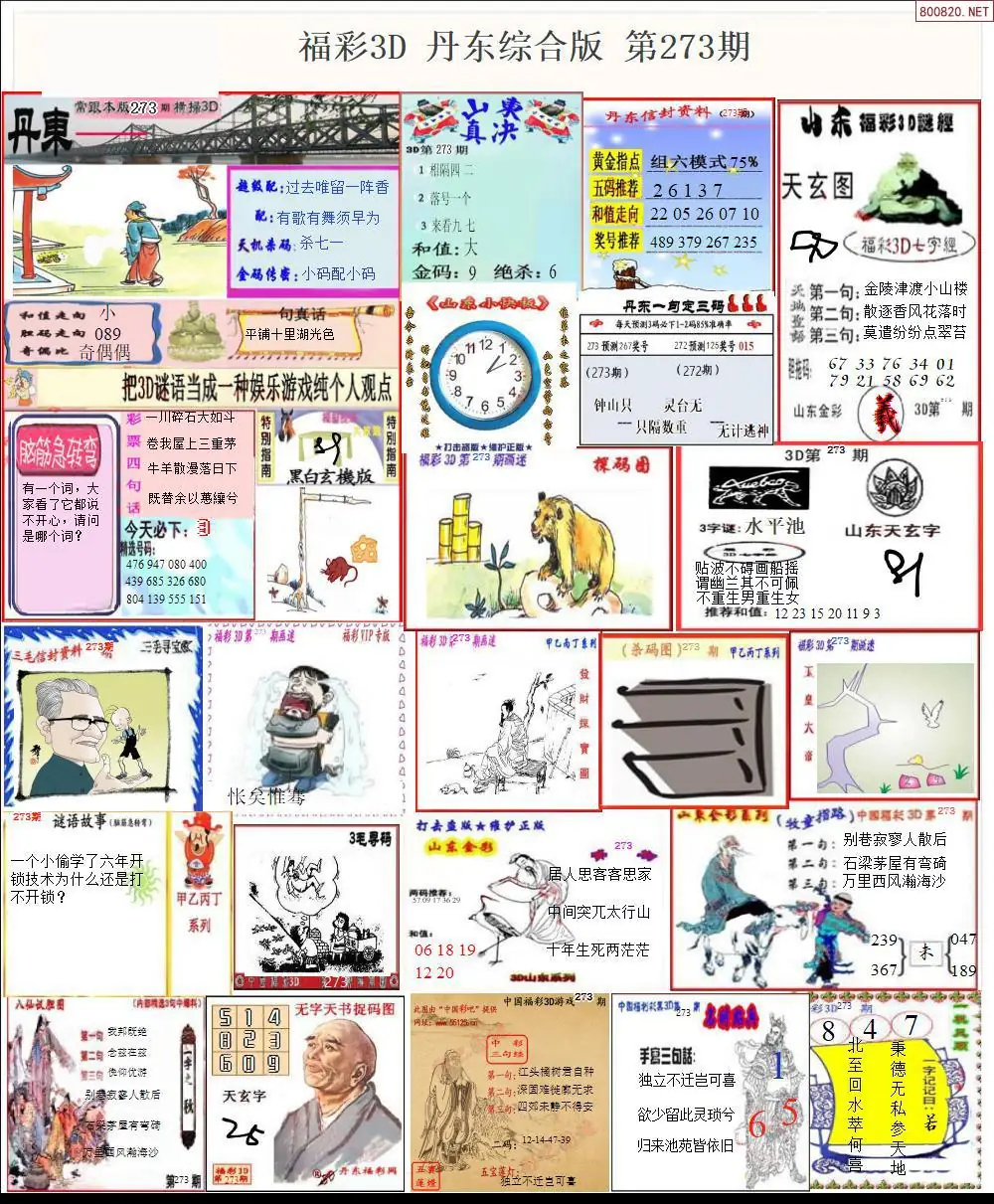 丹东全图打印版