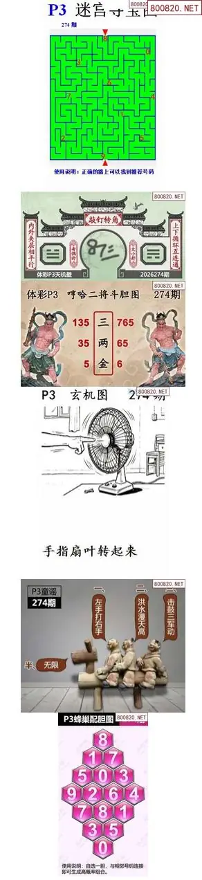 蜂巢天机图谜
