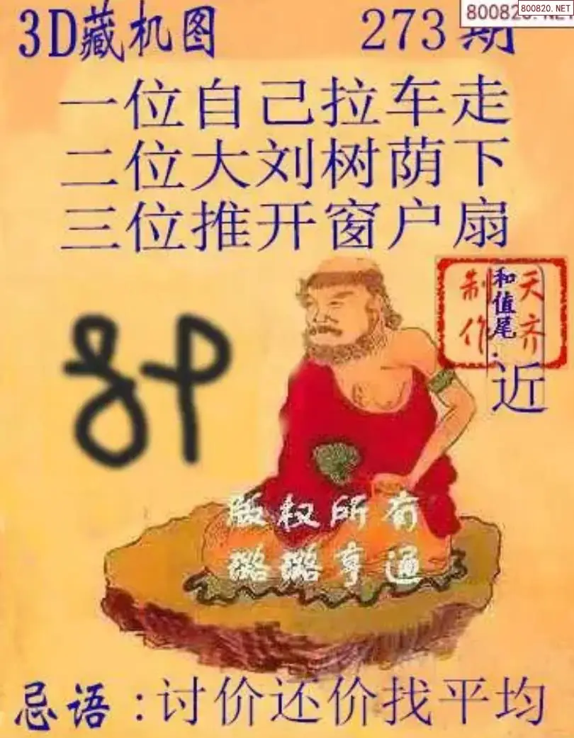 天齐3D藏机图