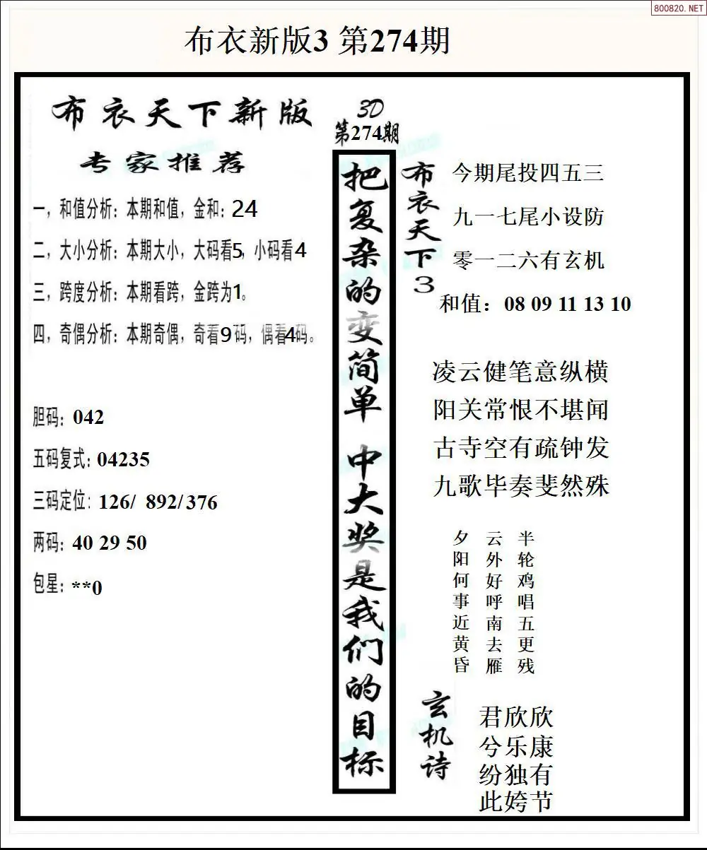 新版布衣3