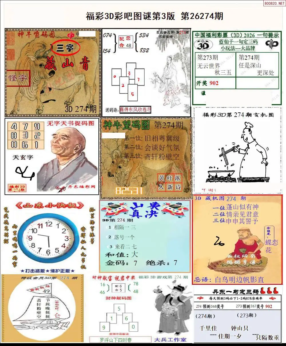 彩吧图打印版C