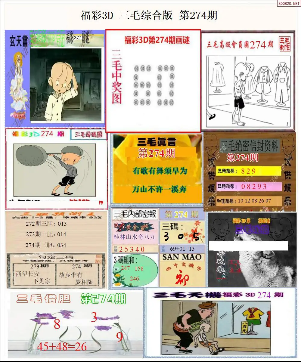 三毛全图打印版