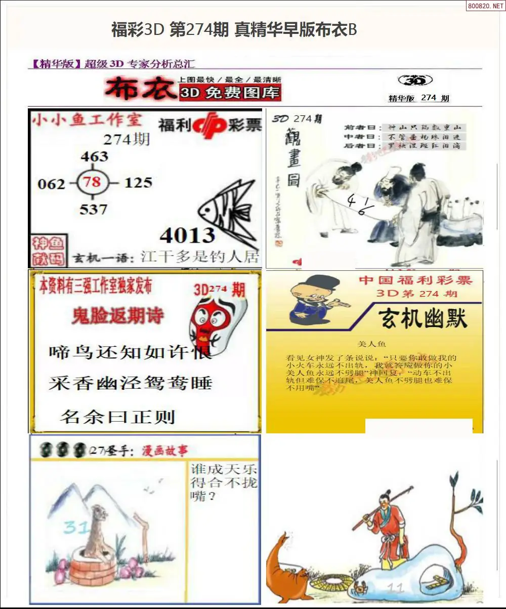 真精华早版布衣B