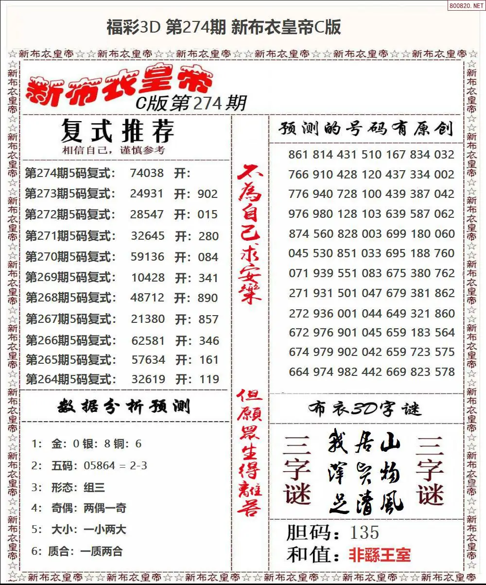 新布衣皇帝C