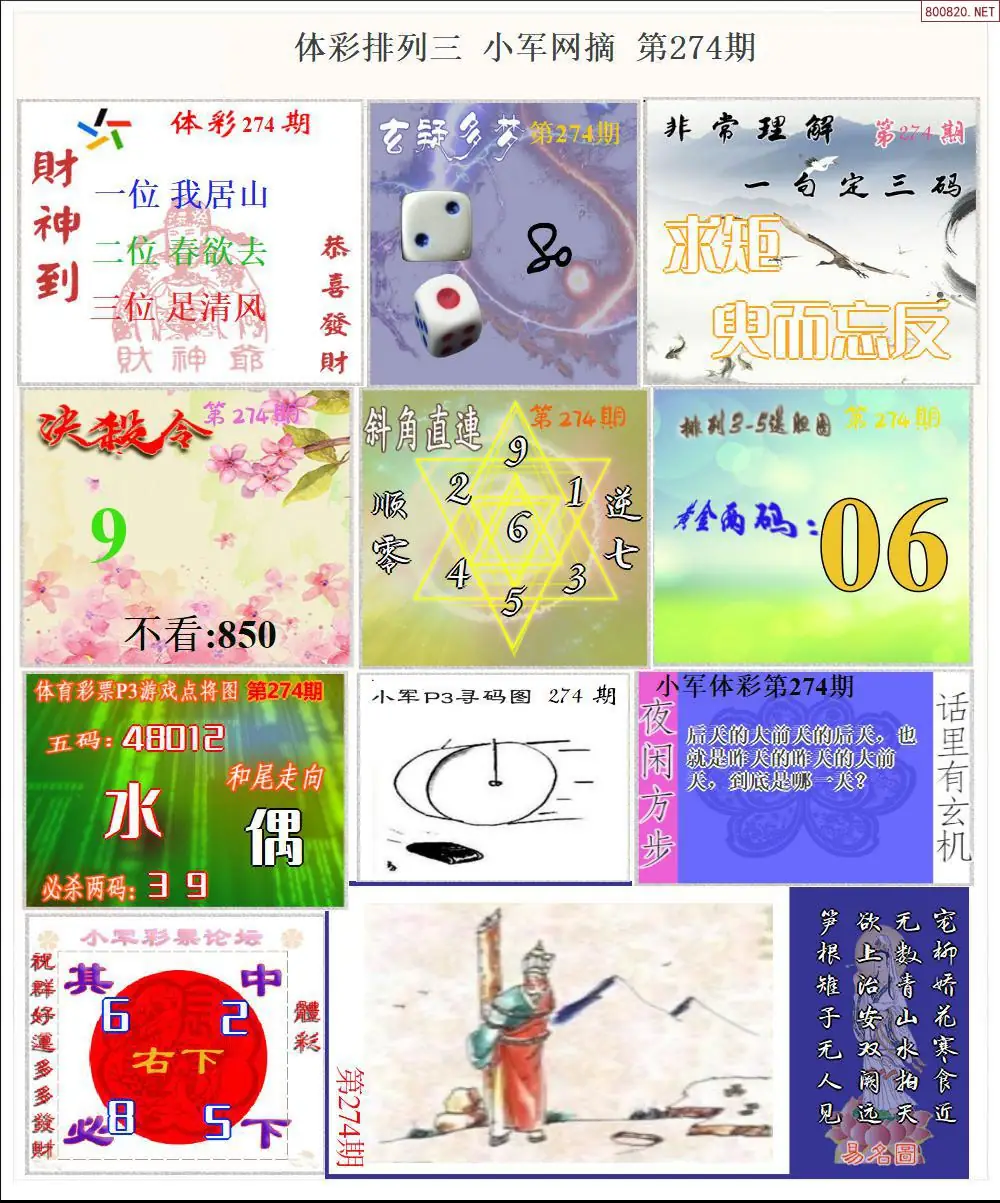 体彩P3小军网摘版
