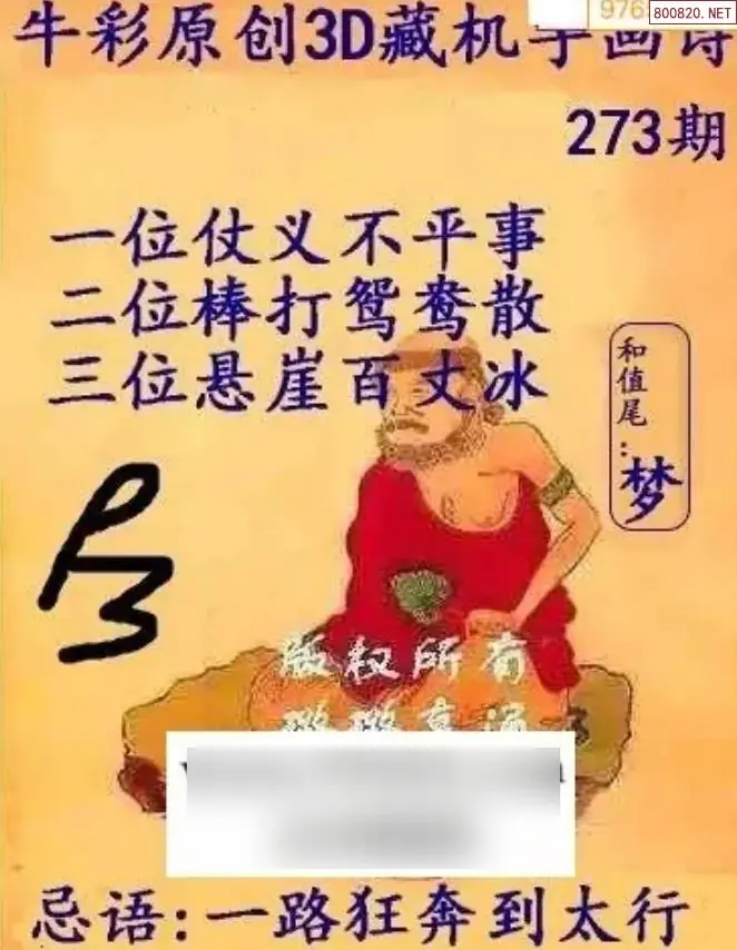 牛彩3D藏机图
