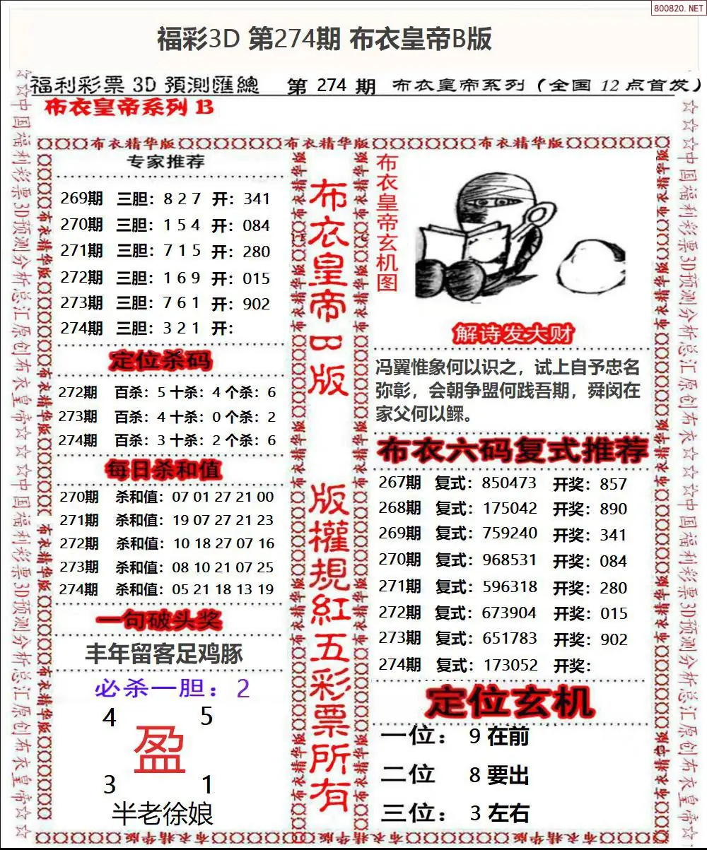 布衣皇帝B版