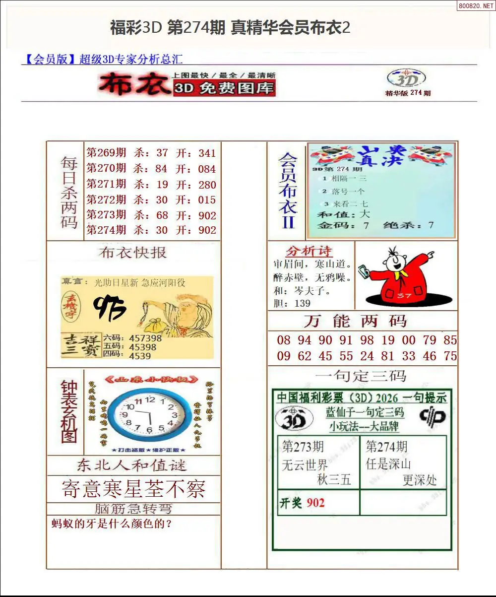 真精华会员布衣2