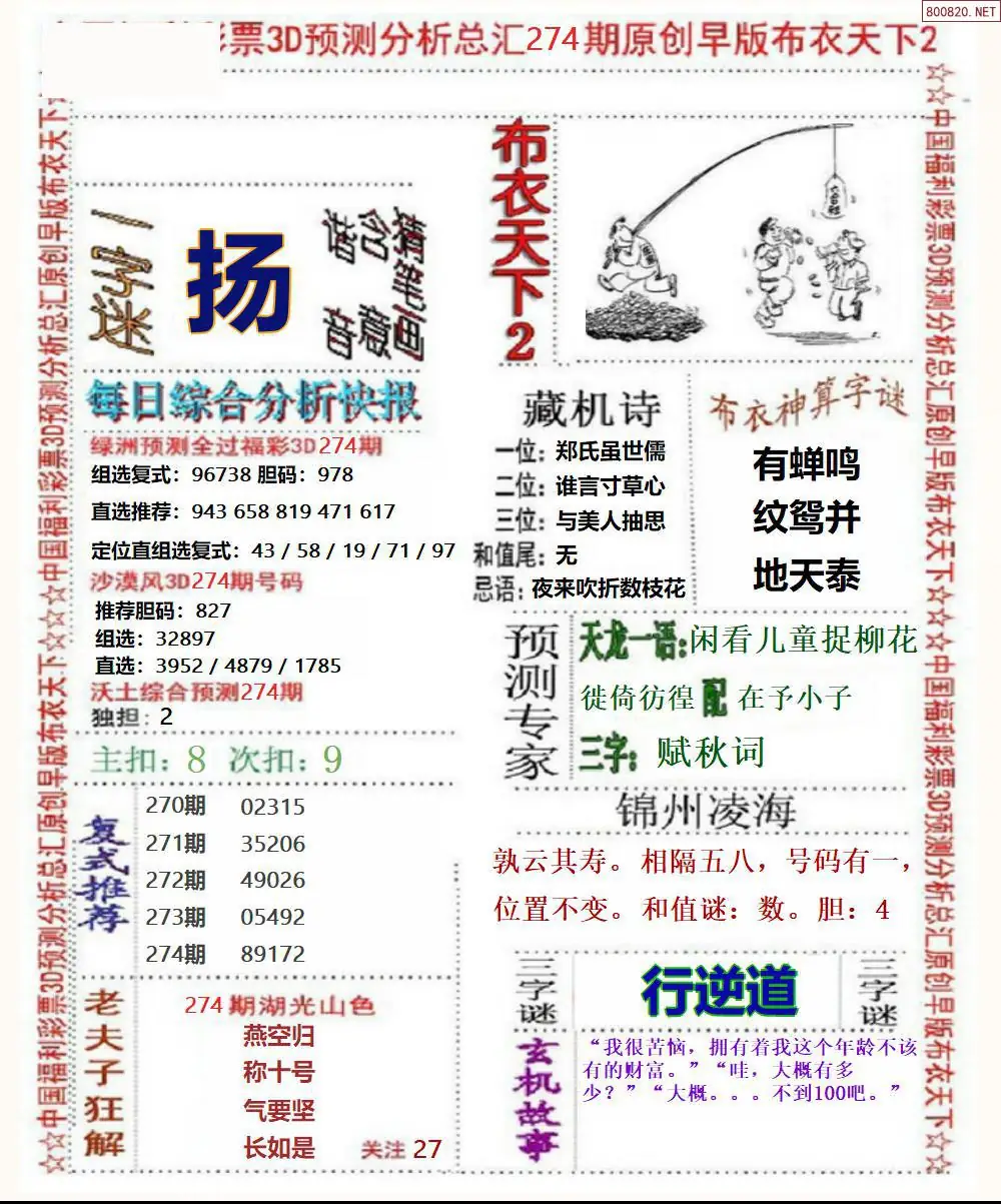 早版布衣2