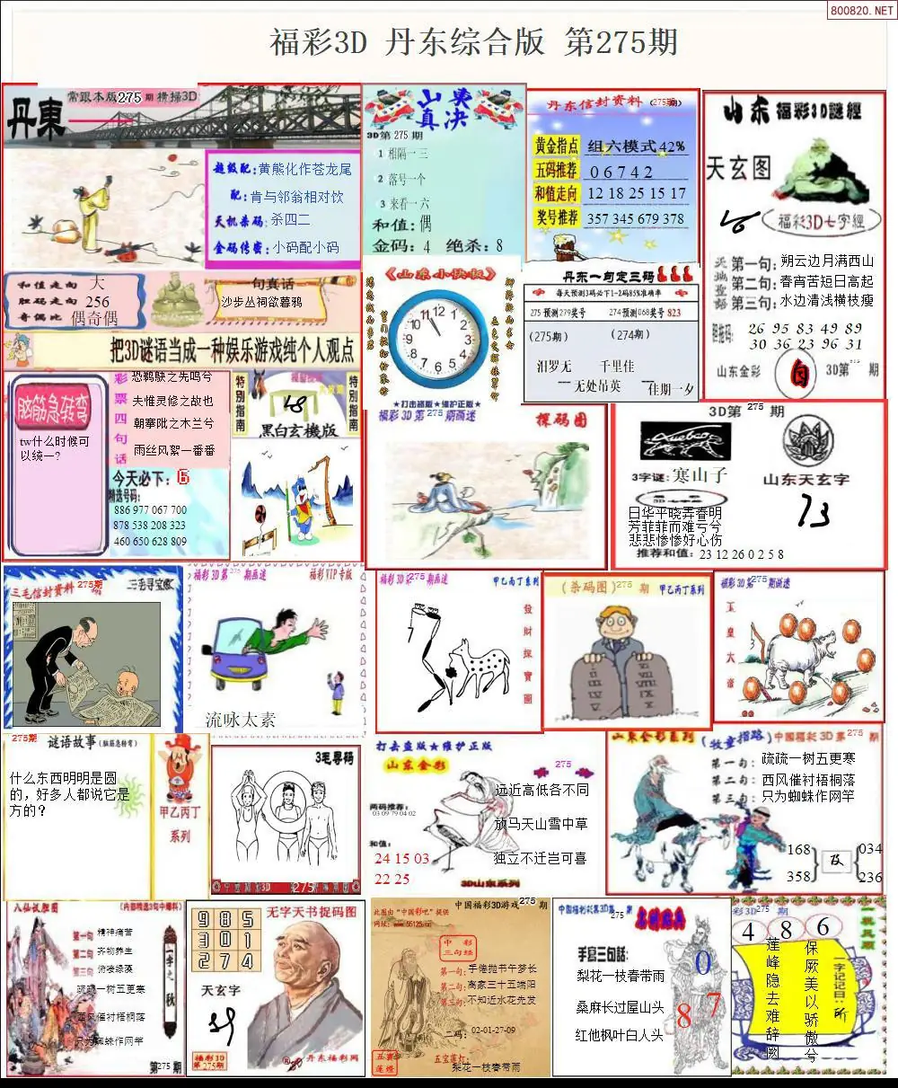 丹东全图打印版