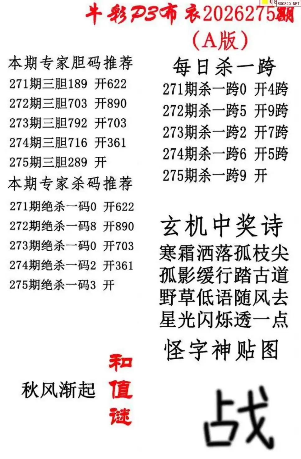 p3牛彩布衣A版